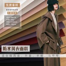 高档斜纹抗皱布料T800加厚挺阔风衣外套裤子冲锋衣服装设计师面料