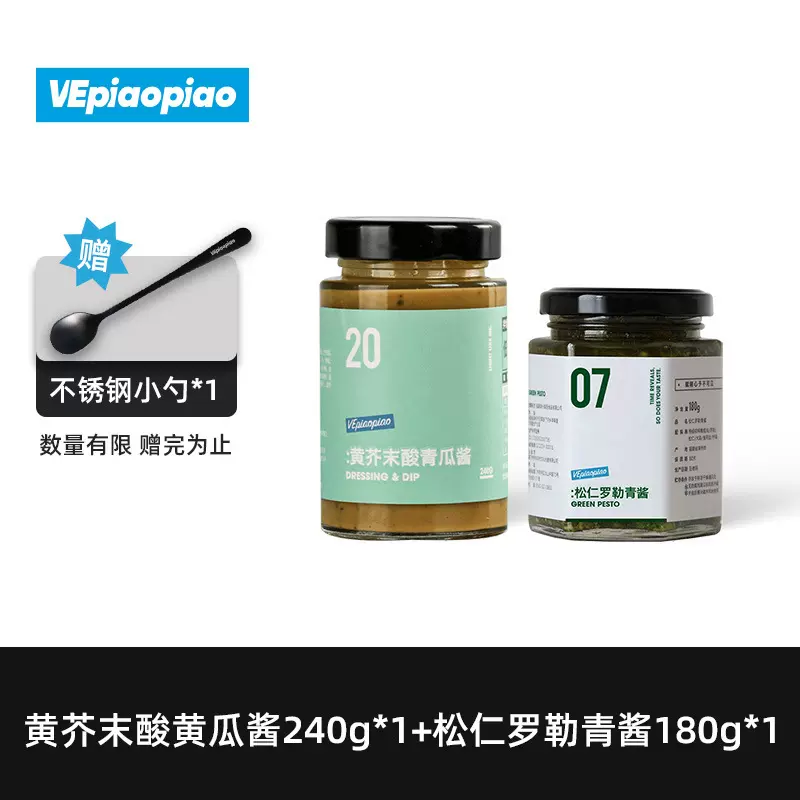 定制厂家直供Vepiaopiao双酱组合蒜香黄油抹茶巧克力赠勺涂抹健身