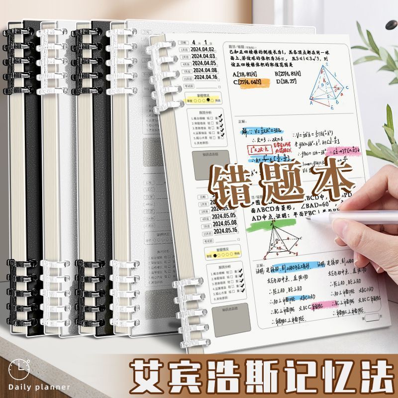 B5错题本活页本初中高中加厚可拆卸笔记本纠错本数学改正纠错本子|undefined
