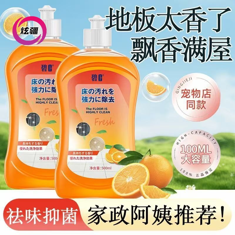 Floor Cleaner, Special Cleaning Liquid for Mopping, Tile Toilet Floor, Powerful Decontamination Artifact, Antibacterial and Fragrance-Retaining Household