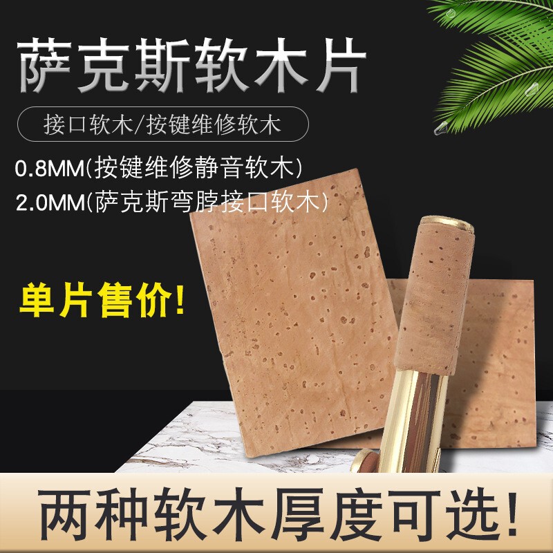 Alto Saxophone Button Mute Cork Bend Interface Cork Pieces Italian Imported Cork Musical Instrument Accessories Alto Saxophone Button Mute Cork Bend Interface Cork Pieces Italian Imported Cork Musical Instrument Accessories