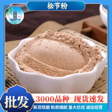 包邮散装松节粉新货批发源头大货现农产品现磨粉粉质细腻松节粉