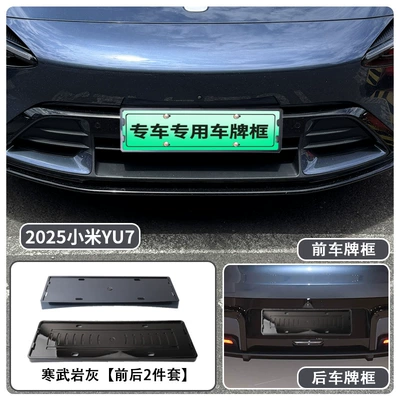 Vehicle Full-Edge License Plate Frame, License plate holder/license plate holder - 25-xiaomi-yu7-license-plate-frames-cambrian-gray