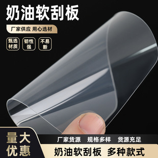 Food Grade Transparent Soft Scraper Semi-circular Plastic Cake Cream Soft Scraper Scraper Batter Plaster One Knife Artifact