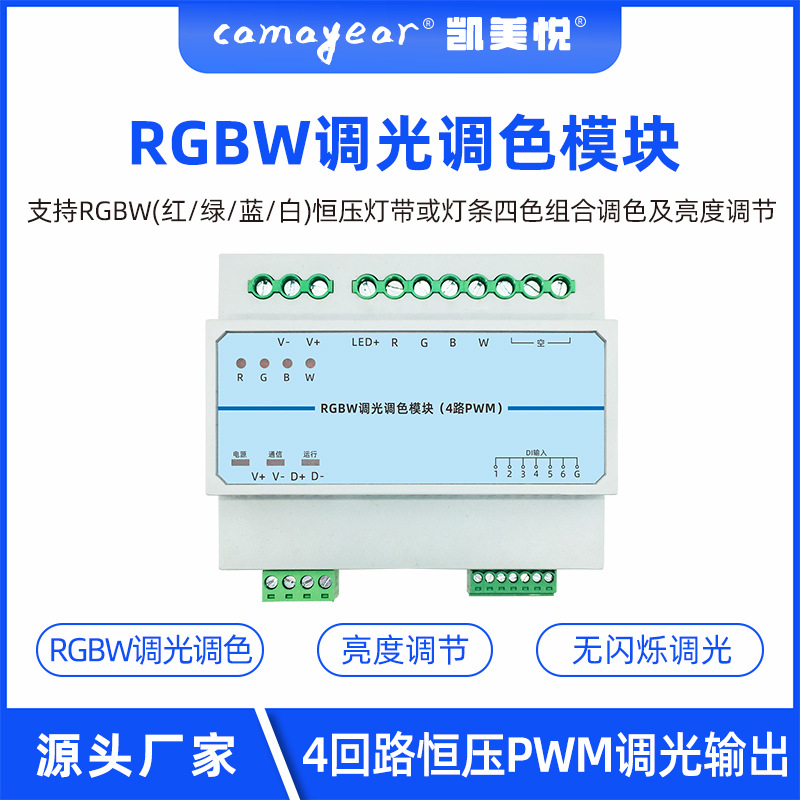 智慧照明调光系统RGBW灯带控制模块 LED可编程模块