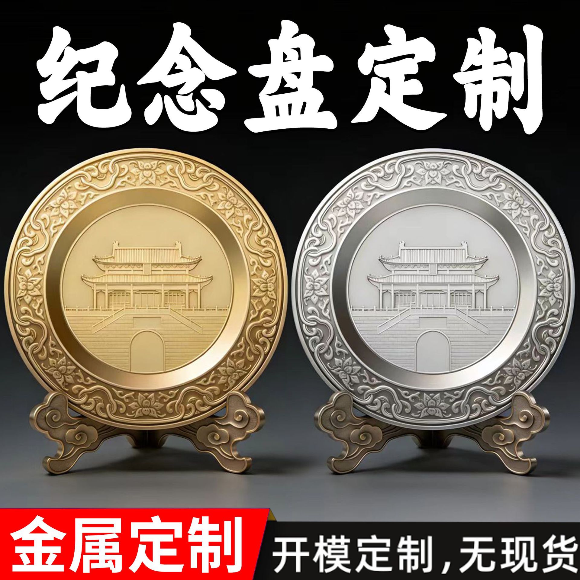 金属纪念盘定制锡盘铜盘定做周年企业上市荣誉退休奖盘摆件定做