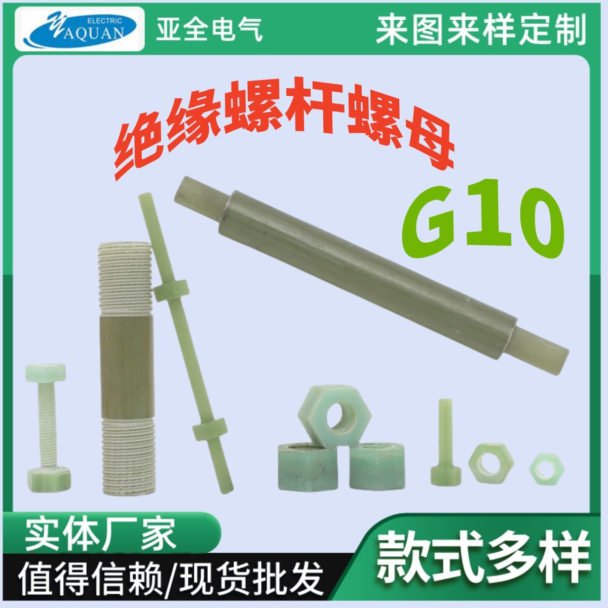 定 做玻纤棒绝缘螺杆FR4板切螺栓M8M10M12玻璃钢螺栓G10螺纹螺钉