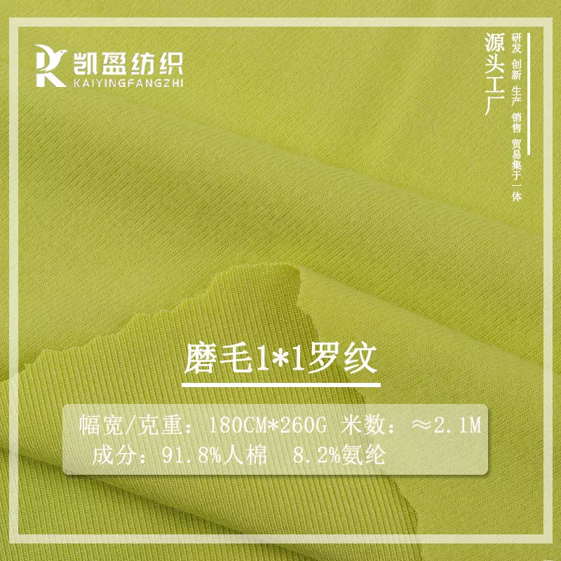 1*1螺纹抓毛莫代尔260g人棉氨纶弹力保暖双面针织罗纹磨毛面料