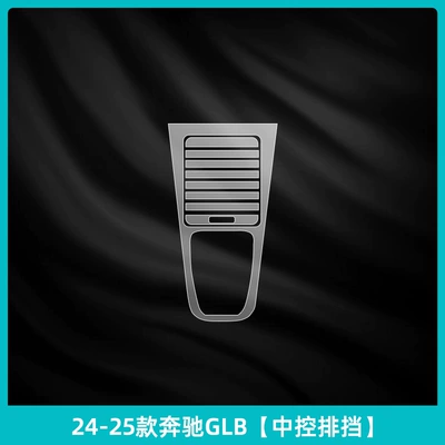 Car interior film | Parts - 24-25-mercedes-benz-glb-central-control-gear