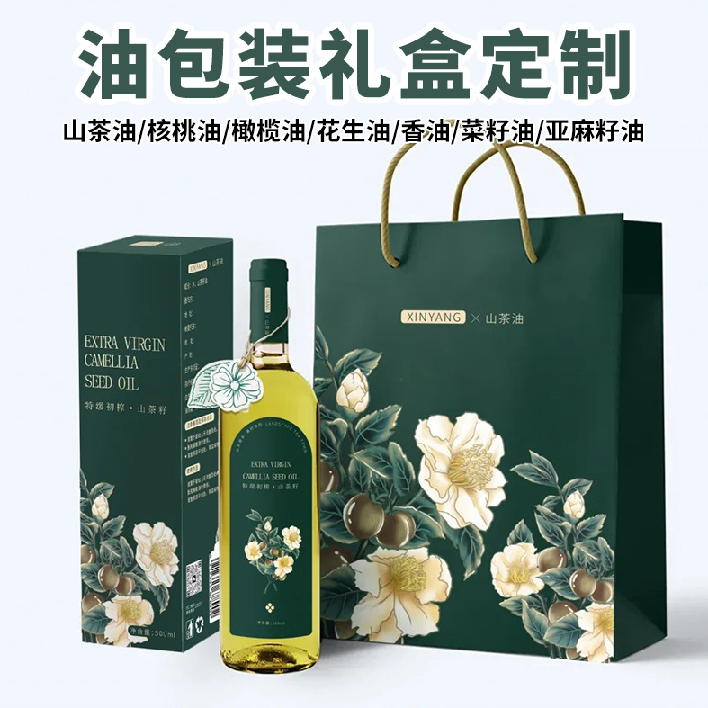 山茶油包装礼盒定制香油花生油菜籽油核桃油橄榄油高档包装盒印刷