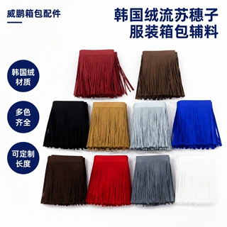 定制韩国绒流苏穗子古风书签车挂DIY多色服装辅料源头工厂
