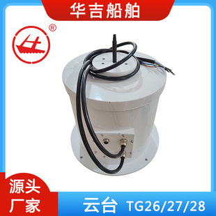 Remote control searchlight TG26A, TG27A marine searchlight pan/tilt automatic control
