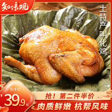 知味观荷叶叫花鸡包邮扒鸡杭州特产烤鸡即食真空叫化鸡