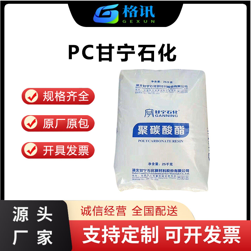 PC3010RB甘宁石化尺寸稳定性易脱模光学应用汽车部位板高透光