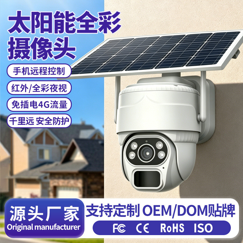 Transfronterizo 1080 cámara de vigilancia solar 4G sin conexión cámara inalámbrica impermeable HD monitor a todo color