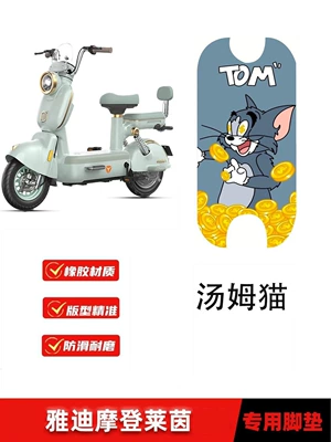 Yadi Modern Rhine Special Silk Loop Electric vehicle foot mat - yadi-rhine-tom-cat