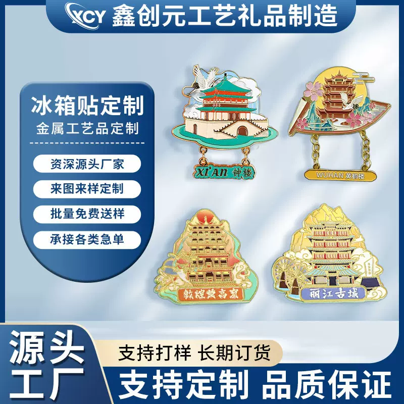 金属冰箱贴企业景区博物馆 磁吸文旅宣传纪念礼品批发文创纪念品