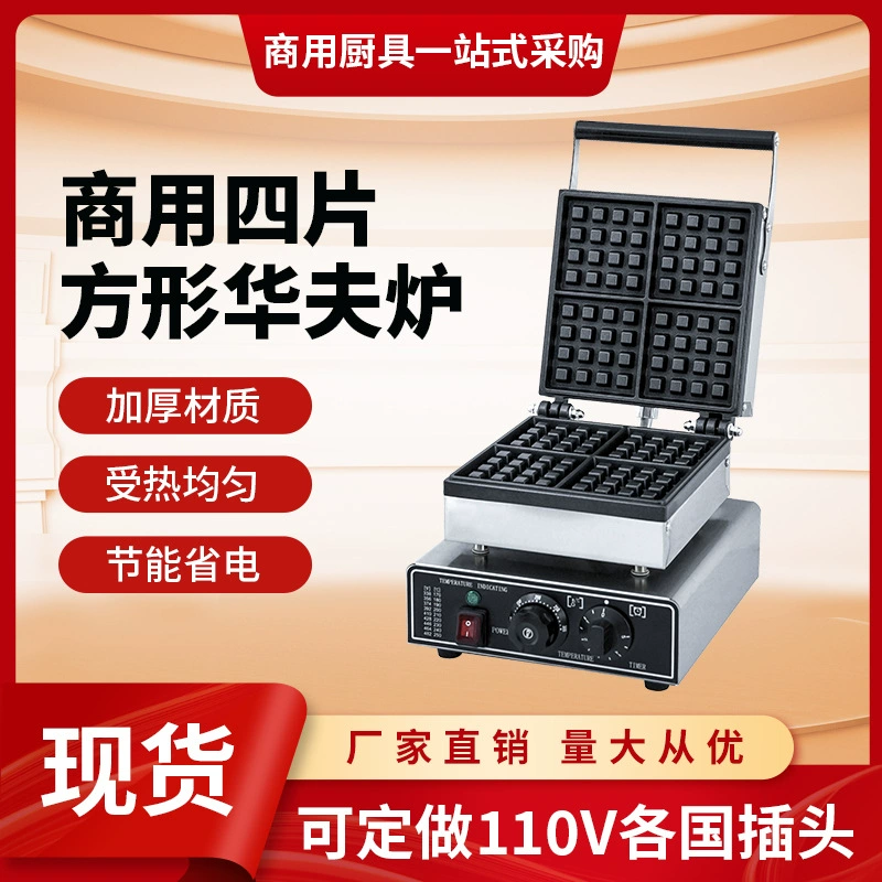 Коммерческая вафельница, электрическая сковорода для коммерческого использования, электрическая кастрюля с двумя горелками, электрическая грелка для блинов.
