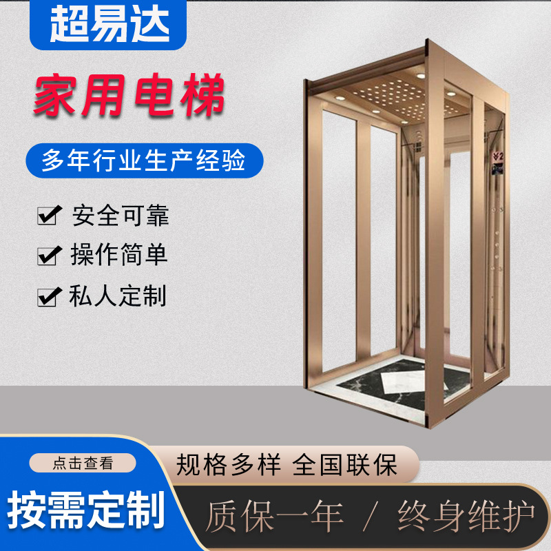 家用电梯室内别墅家庭小型升降机二三层液压楼道简易电梯