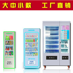 無人小型たばこ自動販売機飲料スナックビンロウジ販売機知能自動販売機メーカー