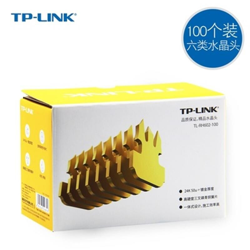 TPLINK网络水晶头超5类，6类盒装100个一盒 6类一盒装100个