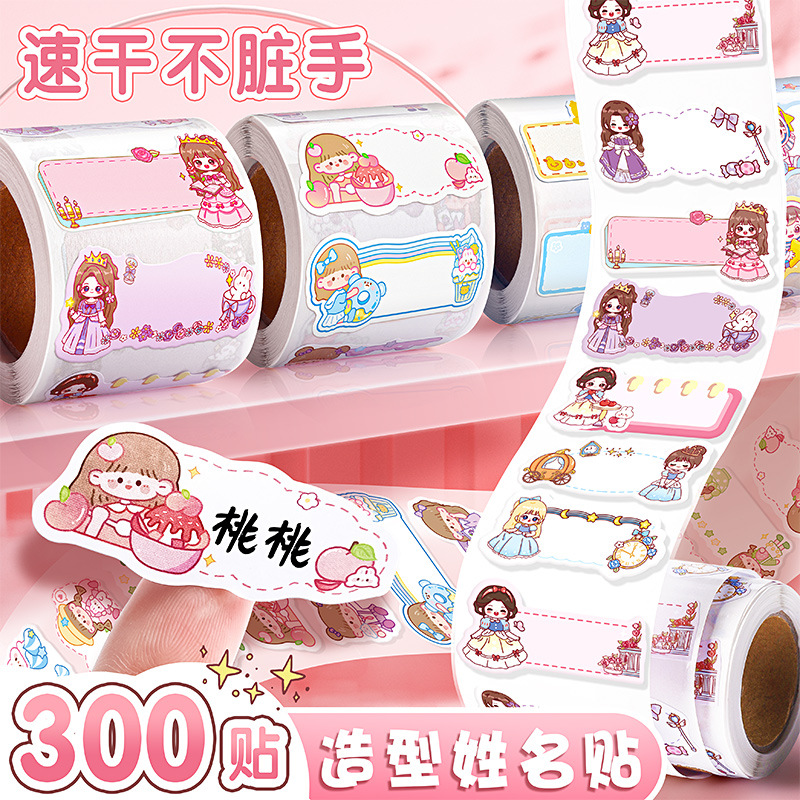 幼儿园卡通姓名贴速干不脏手贴纸手账DIY装饰收纳分类标签