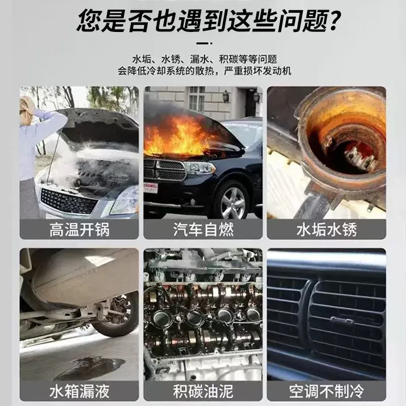 汽车发动机冷却系统保护剂水箱防锈防垢洗积碳降温燃油防沸保养液|undefined