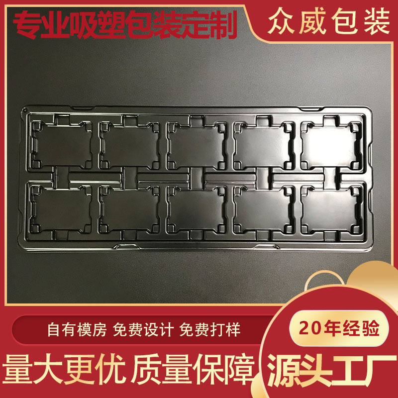 【源头工厂】定制生产电子元件黑色吸塑托盘 防静电PS吸塑包装