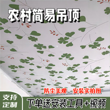 吊顶布遮尘布农村瓦房吊顶大布防尘盖布墙壁装饰布老房子吊顶布