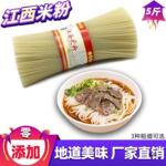 5斤产江西米粉干米线手工米粉商用南昌拌粉螺蛳粉汤粉夜宵食堂