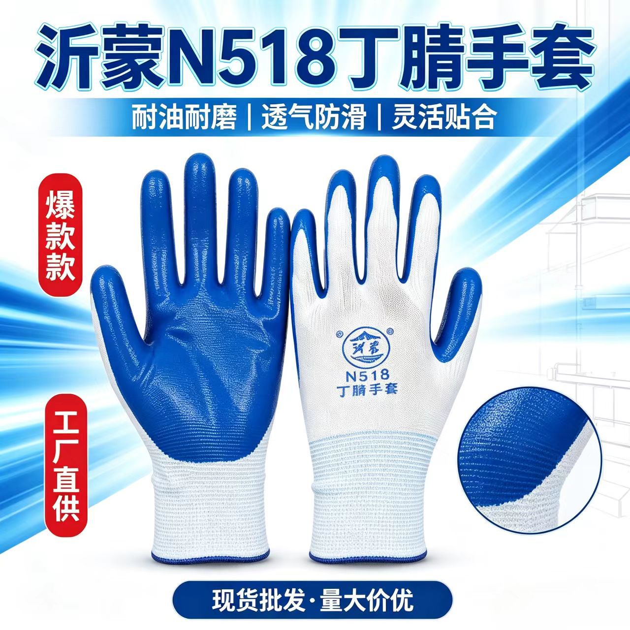 丁腈劳保手套耐磨防滑建筑工地干活骑行超透气