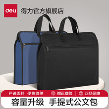 得力商务会议包63753牢固手提公文包拉链式办公商务公文包手提袋