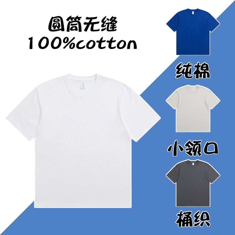 Pure Cotton Seamless Short-Sleeve 230g Pure Cotton Tubular Knit No Side Seam Round Neck T-Shirt American Retro Small Neckline T-Shirt