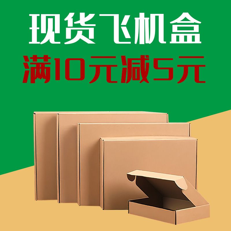 特硬飞机盒现货钢化膜包装打包纸盒手机壳电子产品包装盒饰品盒