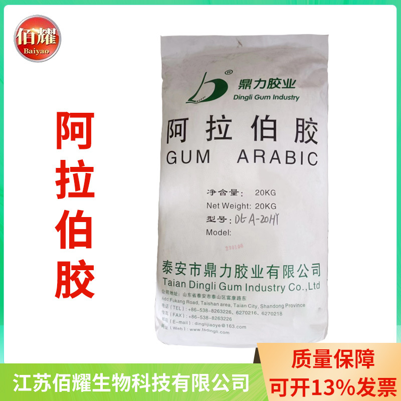 现货鼎力阿拉伯树胶粉20kg/袋食品级增稠剂 饮料糖果阿拉伯胶