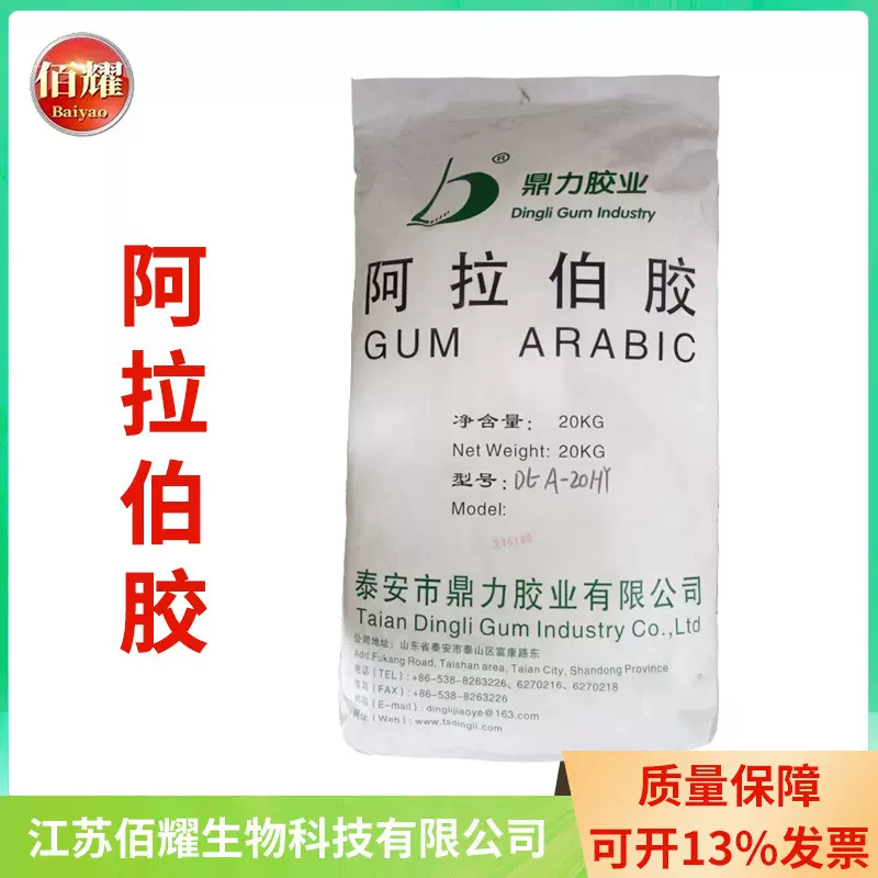 现货鼎力阿拉伯树胶粉20kg/袋食品级增稠剂 饮料糖果阿拉伯胶