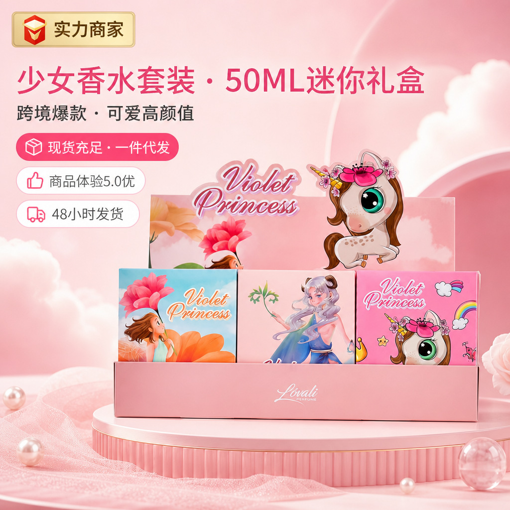 Cross-Border Popular Perfume 50ml Girl's Perfume Set Cute Prince Cartoon Mini 50ml Perfume Perfum