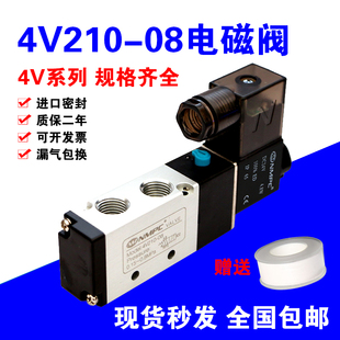 4V210-08 two-position five-way solenoid valve 24V solenoid valve 4V21008B solenoid control valve 12V220V