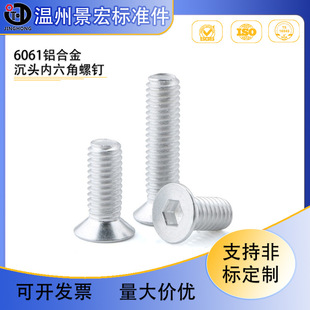 6061�X�Ͻ���^��������� �X��ƽ���ݽz DIN7991�X�Ͻ���˨M3-M6