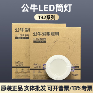 Bull LED Downlight anti-strobe love eye ceiling light embedded living room aisle light 4W6W9WT32/T01 genuine goods