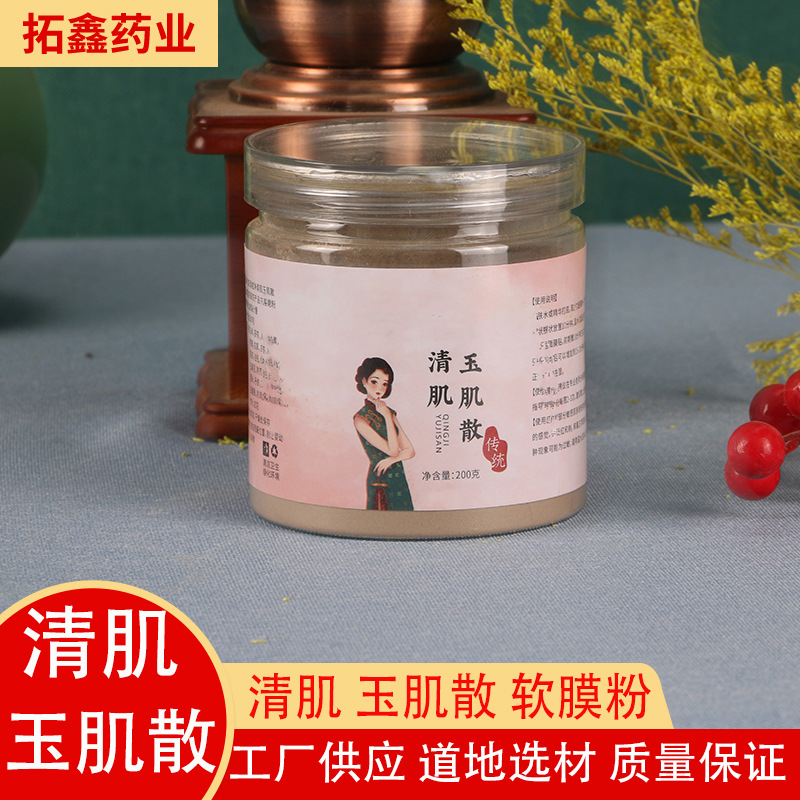 玉容散倪师推荐倪师玉肌散软膜中药粉七子白面膜粉无杂草本配方