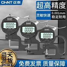 正泰测厚仪高精度厚度测量仪膜厚仪数显千分尺壁厚珍珠钢板测量