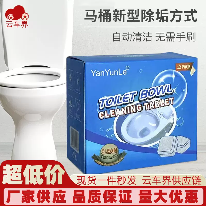 马桶清洁泡腾片家用除垢尿渍厕所洁厕灵去渍去黄神器剂除臭去异味