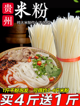 贵州特产农家米粉小吃纯大米手工干米粉5斤切粉炒粉批发商用500g