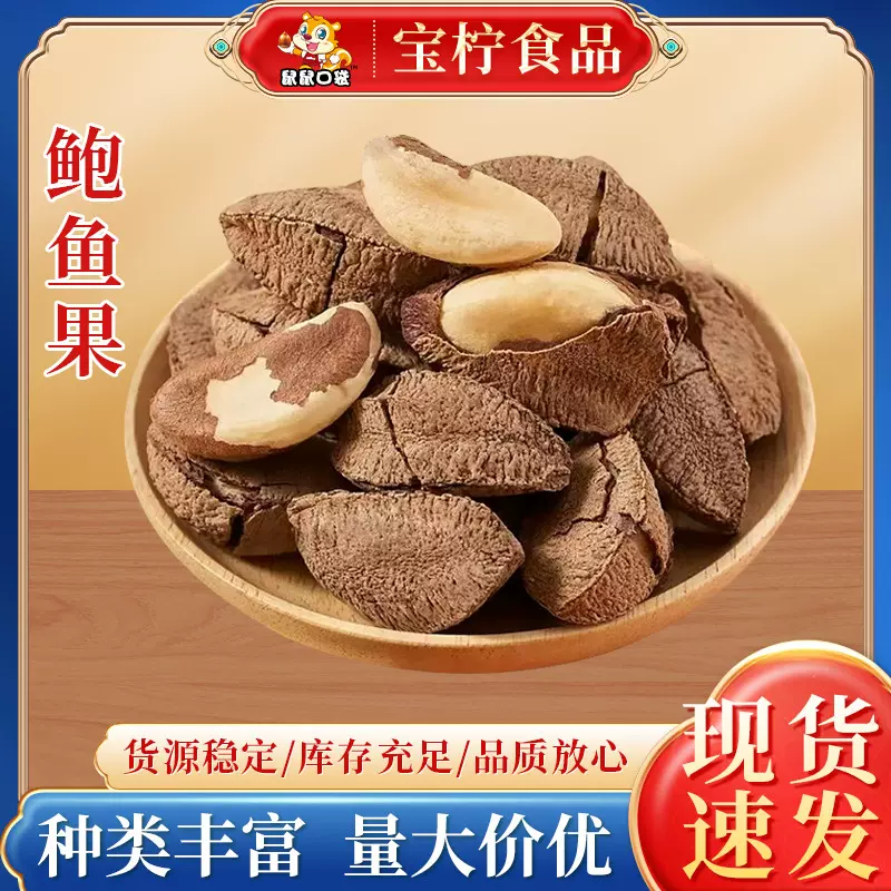 鲍鱼果新货大颗粒沙漠果100g装休闲坚果炒货零食厂家直供