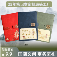 A5国潮レトロ手帐カスタム企业ビジネスオフィス记事日记本中国风伴手ギフトボックスセット