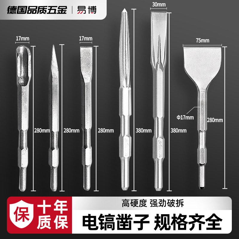 德国易博单用电镐六角钻头