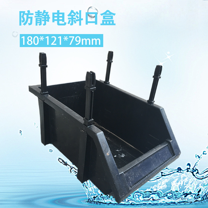 塑料货架零件盒零件物料收纳防静 电元件盒组合式零件盒 配插柱