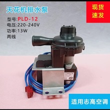 PLD PSB-12ԭ��������ˮ�ó�ˮ���������־�߿յ��컨������յ�