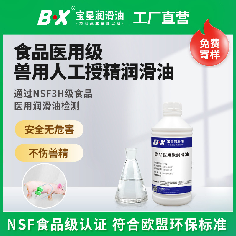 润滑油厂家直发安全无危害不伤兽精食品级兽用猪用人工授精润滑油